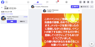Maezawa氏からの友達リクエスト