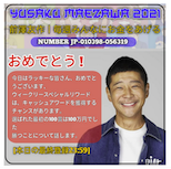 100万円受領について、Maezawa氏からのメッセージ