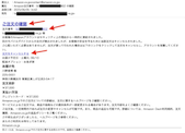 Amazonを騙るメールのスクリーンショット