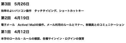 第3回授業開講日を間違って記載していた
